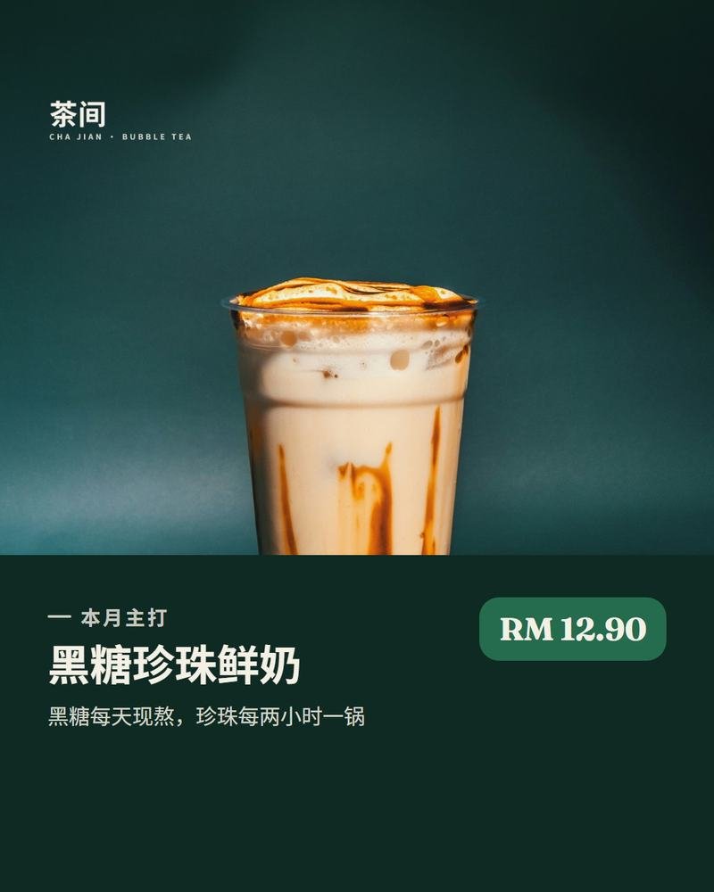 茶间 CHA JIAN — 产品或服务聚焦