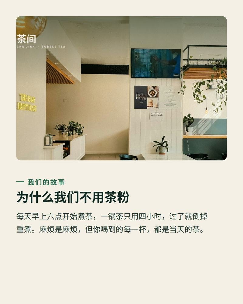 茶间 CHA JIAN — 品牌故事