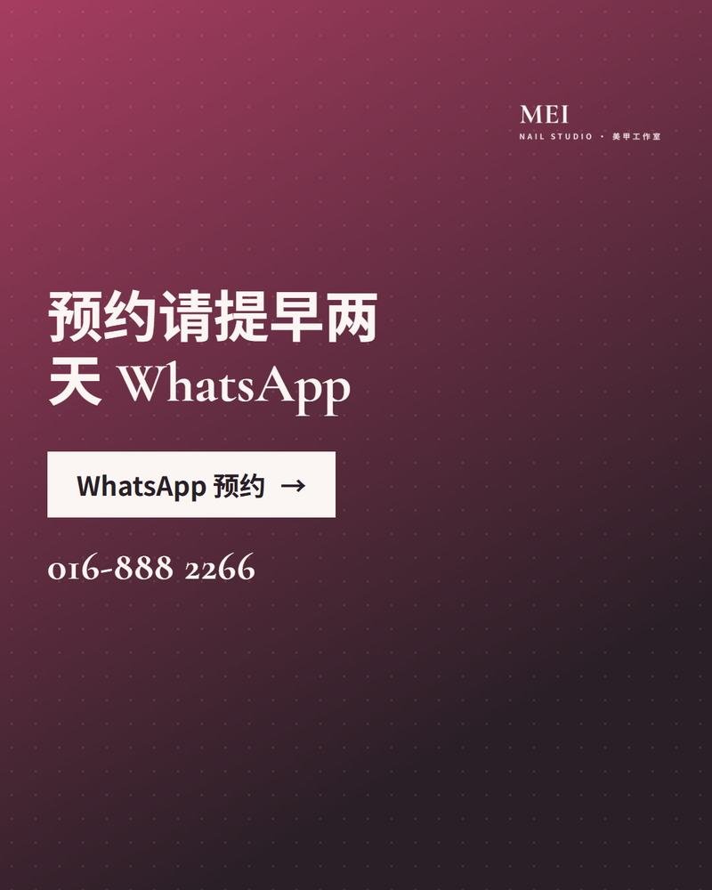 MEI Nail Studio — 行动号召